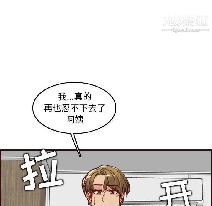 漫画《妈妈是女大学生》第68话第59张图