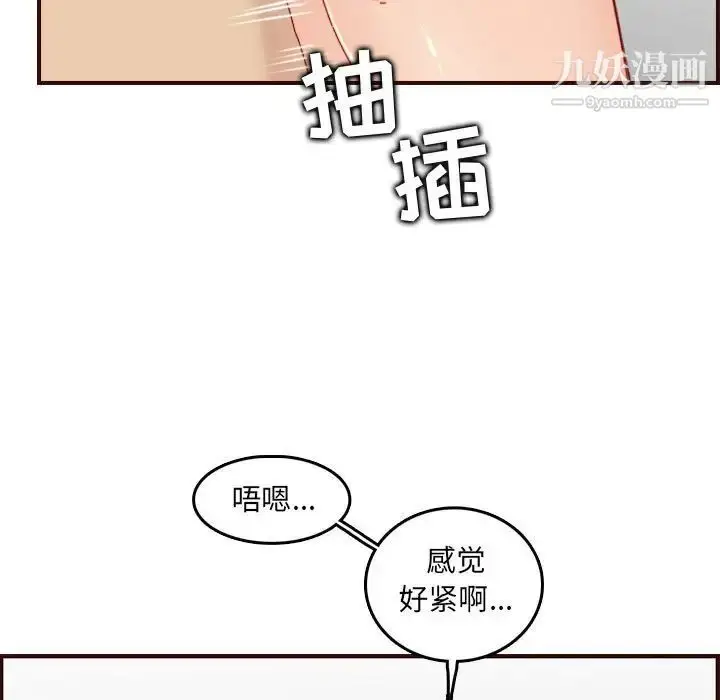 漫画《妈妈是女大学生》第68话第91张图