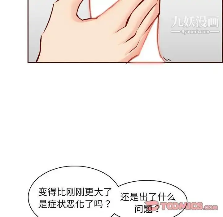 漫画《妈妈是女大学生》第83话第114张图