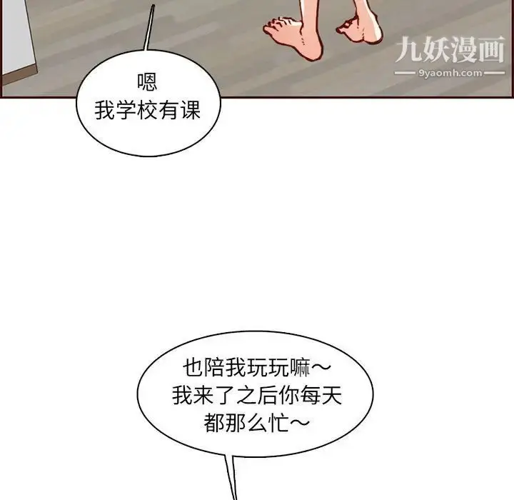 漫画《妈妈是女大学生》第83话第17张图