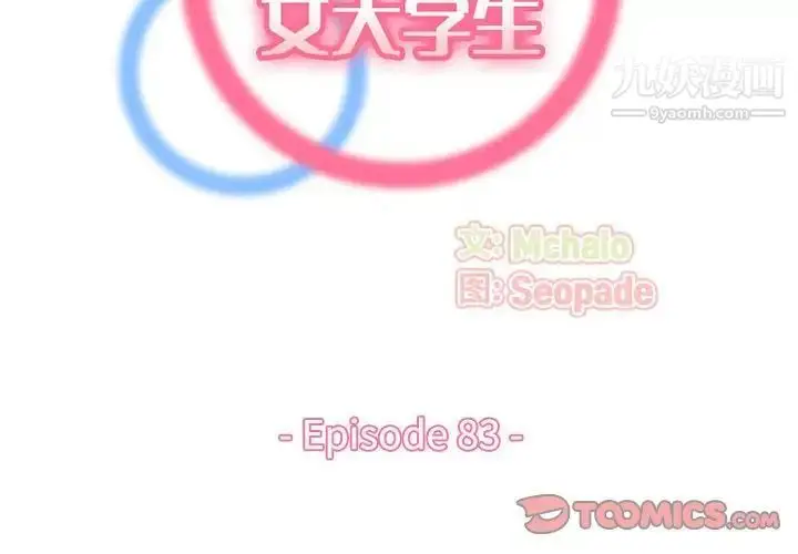 漫画《妈妈是女大学生》第83话第2张图