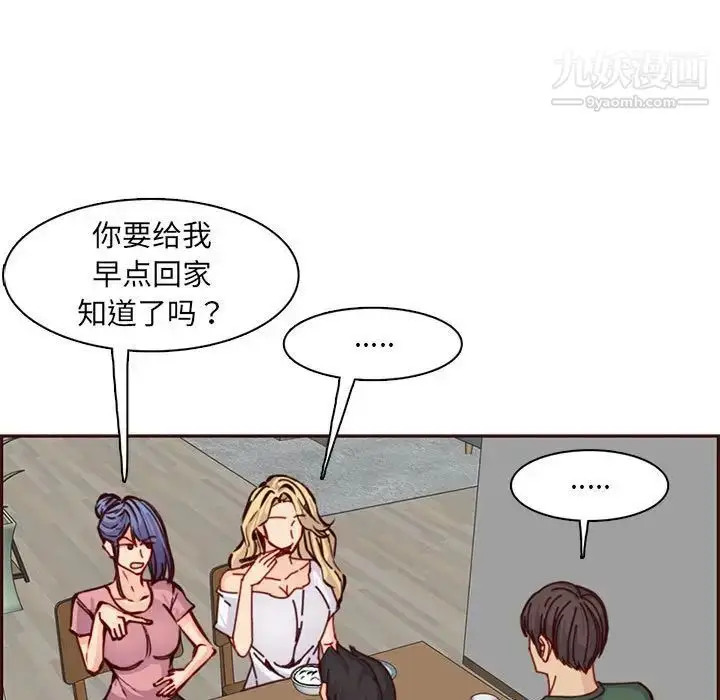 漫画《妈妈是女大学生》第83话第5张图