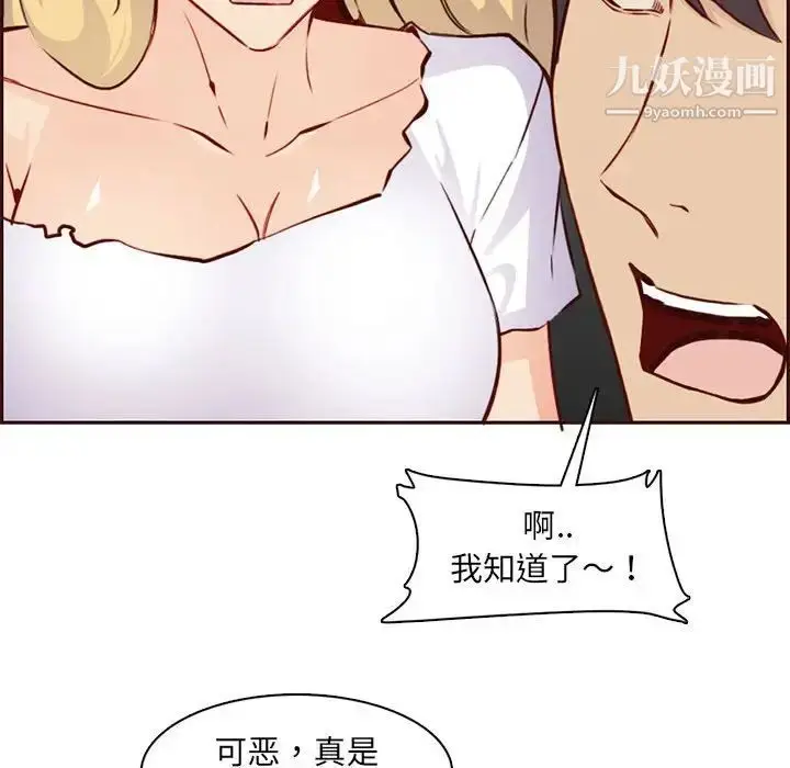 漫画《妈妈是女大学生》第83话第52张图