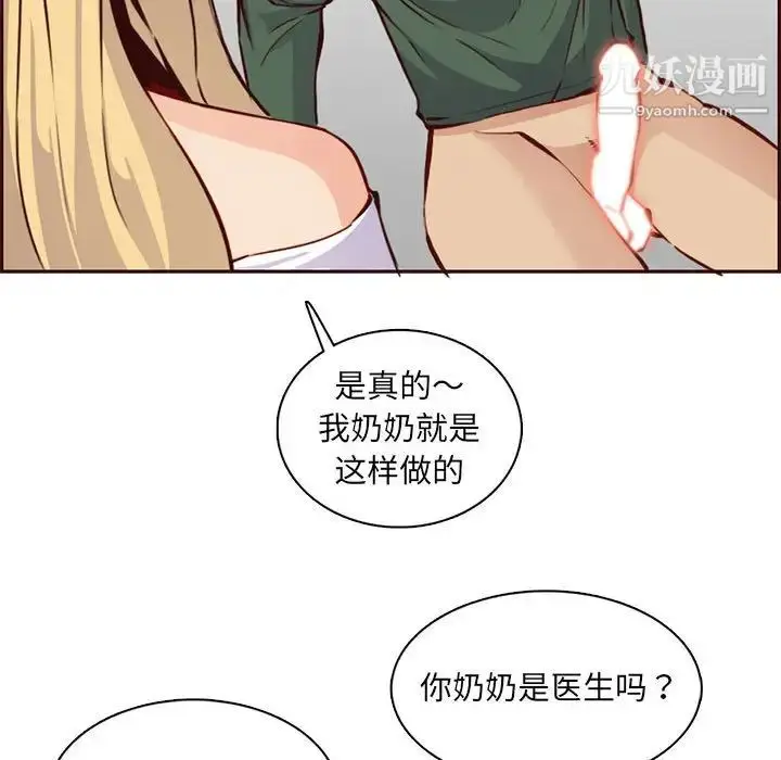 漫画《妈妈是女大学生》第83话第67张图