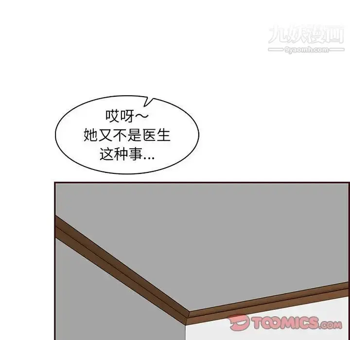 漫画《妈妈是女大学生》第83话第70张图