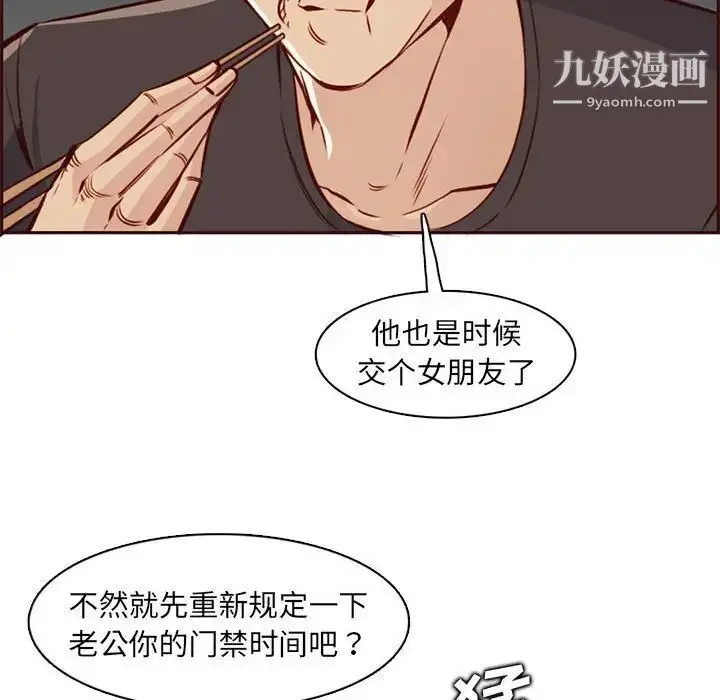 漫画《妈妈是女大学生》第83话第8张图