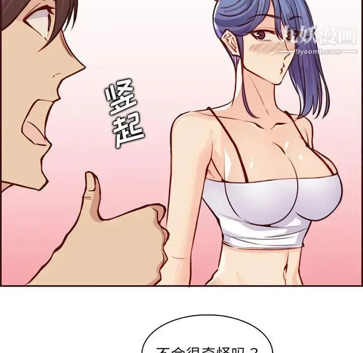 漫画《妈妈是女大学生》第83话第92张图