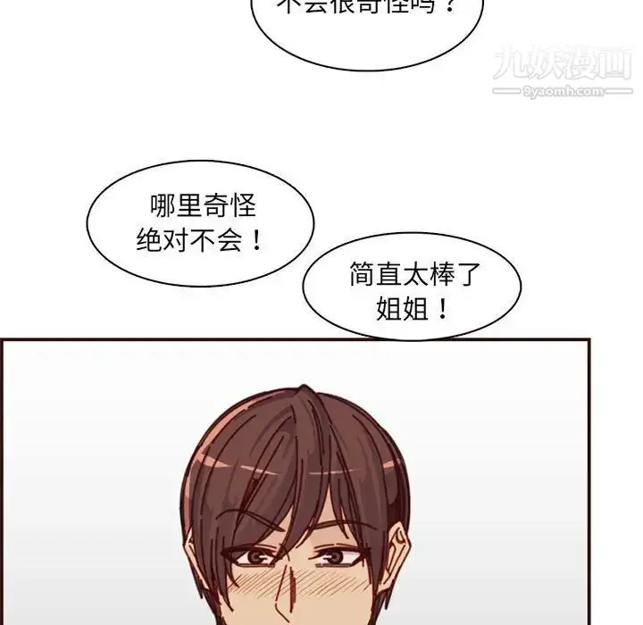 漫画《妈妈是女大学生》第83话第93张图