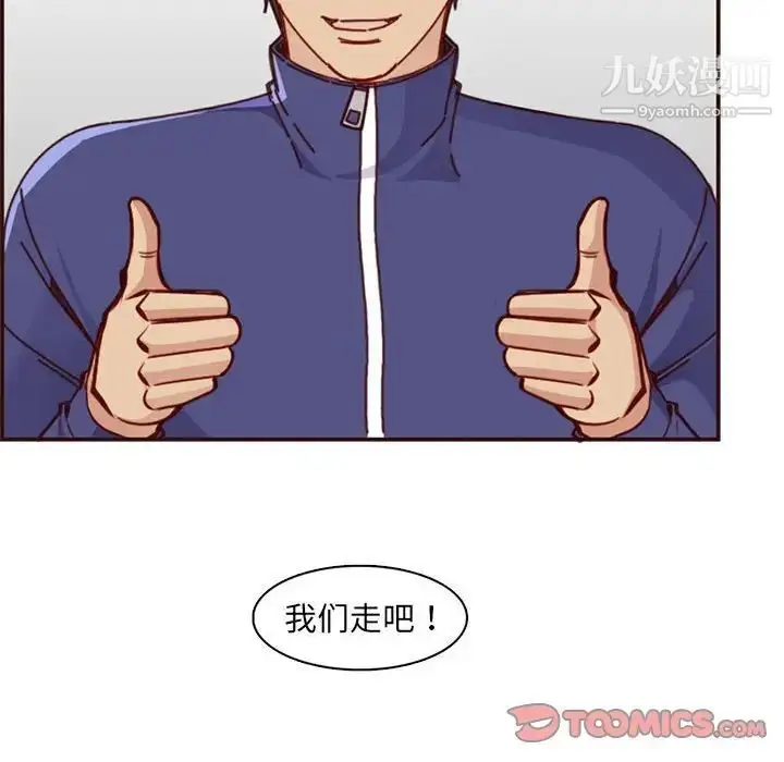 漫画《妈妈是女大学生》第83话第94张图