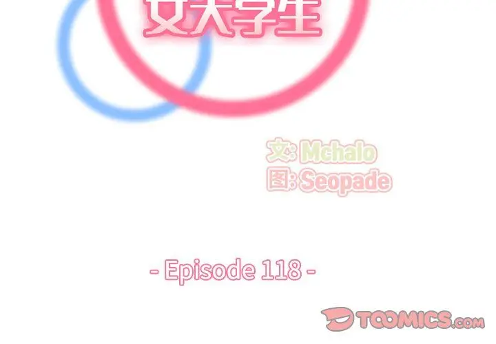 漫画《妈妈是女大学生》第118话第2张图