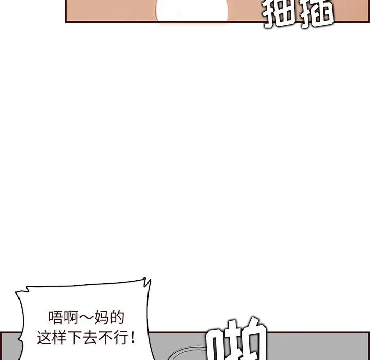 漫画《妈妈是女大学生》第118话第44张图