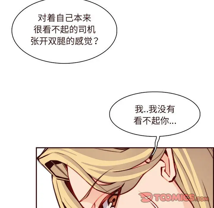 漫画《妈妈是女大学生》第118话第70张图
