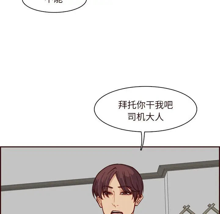 漫画《妈妈是女大学生》第118话第75张图