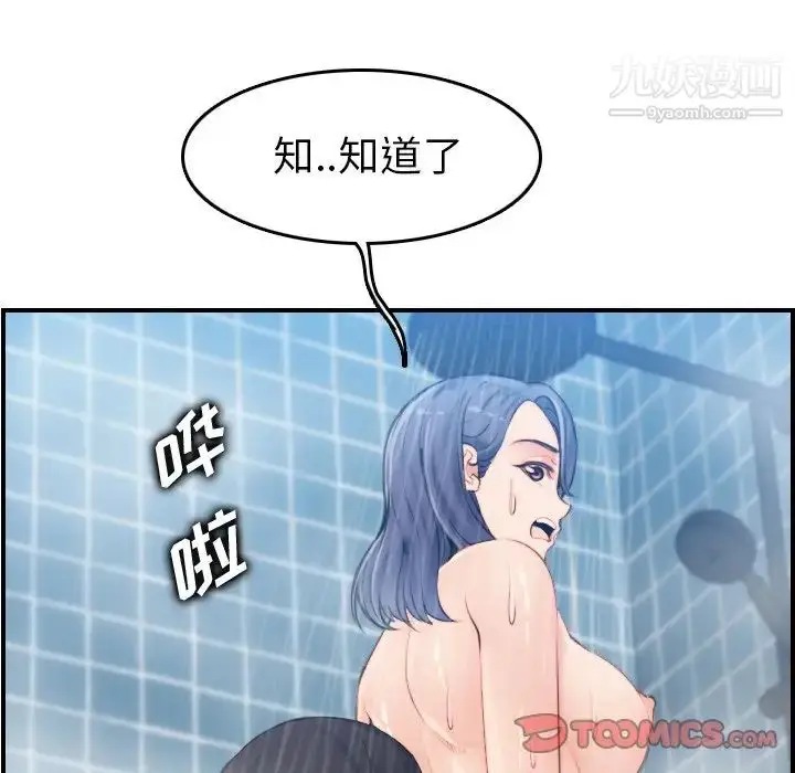 漫画《妈妈是女大学生》第31话第111张图