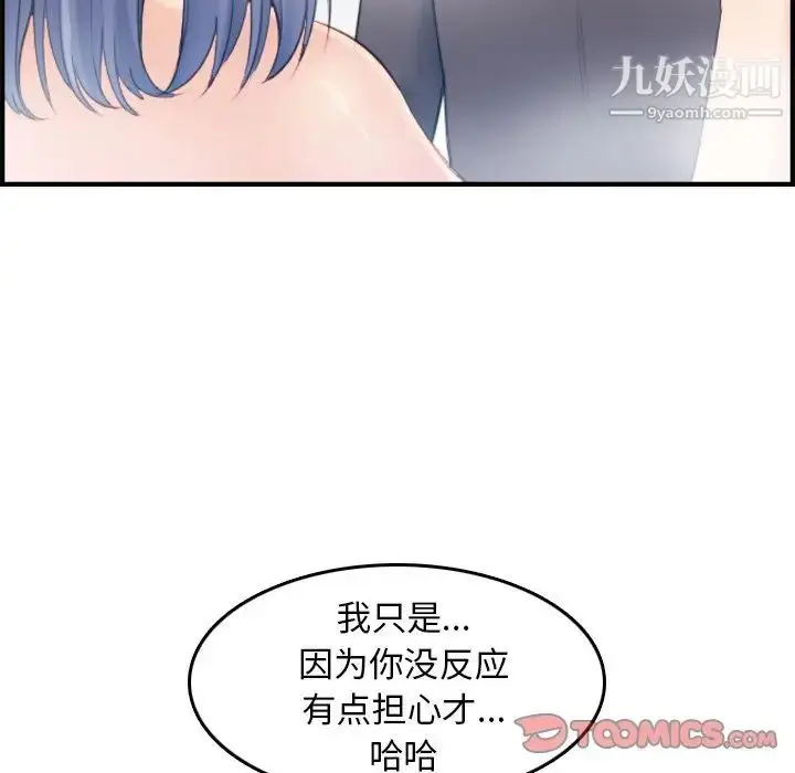 漫画《妈妈是女大学生》第31话第123张图