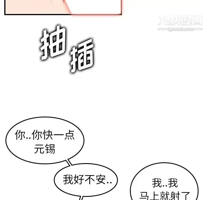 漫画《妈妈是女大学生》第31话第14张图