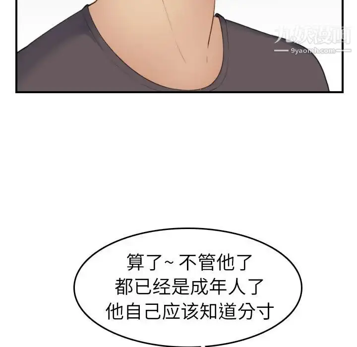 漫画《妈妈是女大学生》第31话第53张图