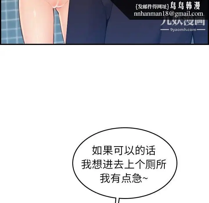漫画《妈妈是女大学生》第31话第66张图