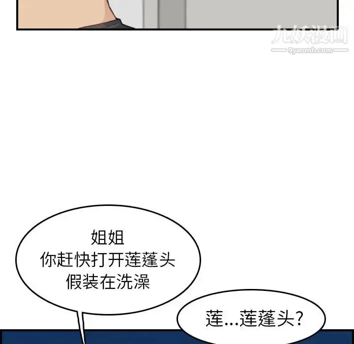 漫画《妈妈是女大学生》第31话第68张图