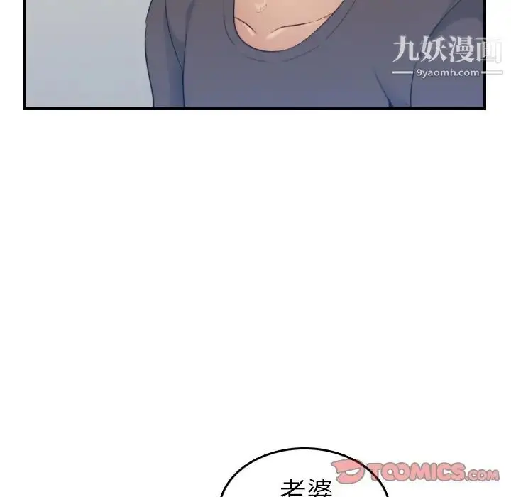 漫画《妈妈是女大学生》第31话第99张图