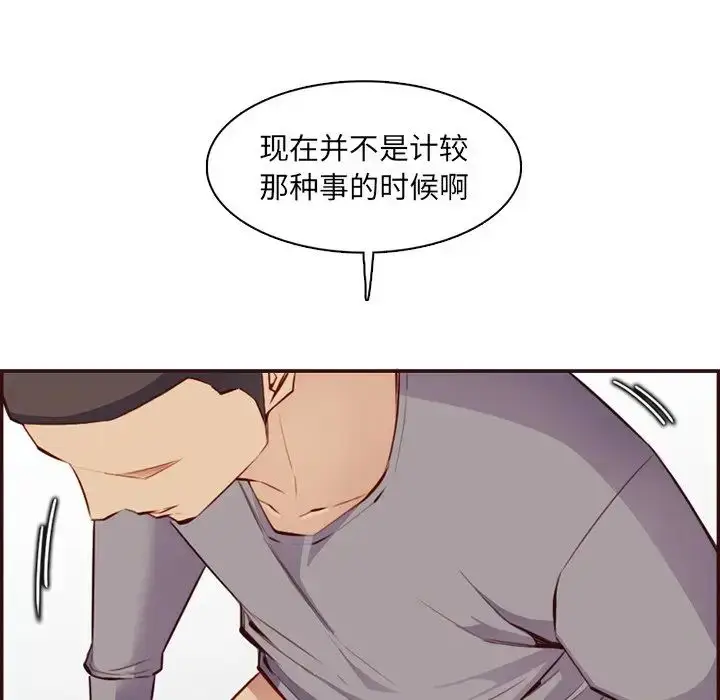 漫画《妈妈是女大学生》第96话第110张图