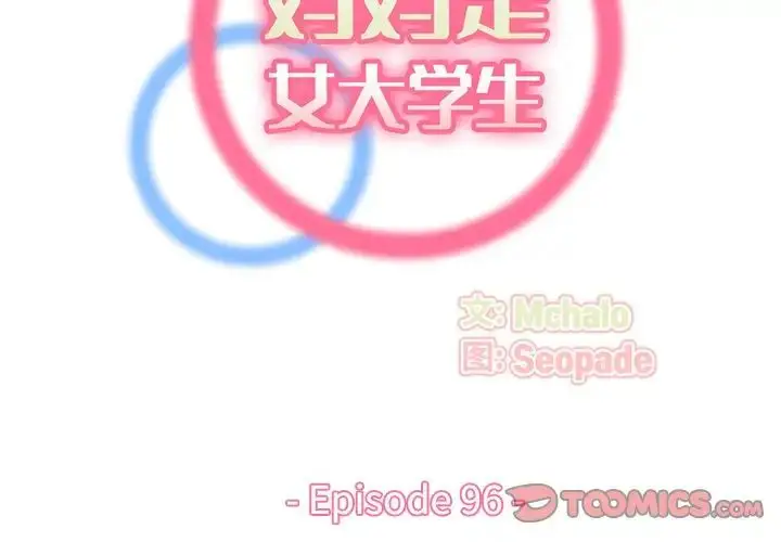 漫画《妈妈是女大学生》第96话第2张图