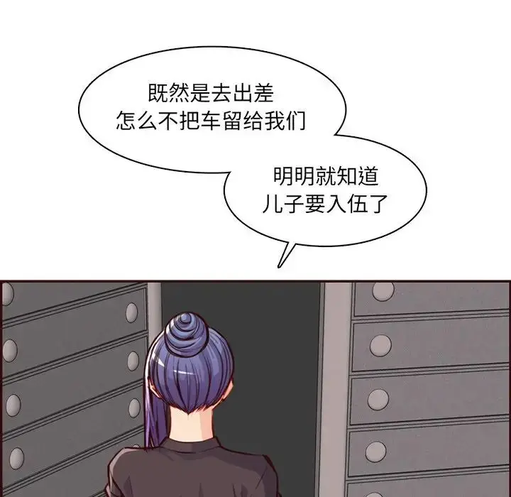 漫画《妈妈是女大学生》第96话第20张图