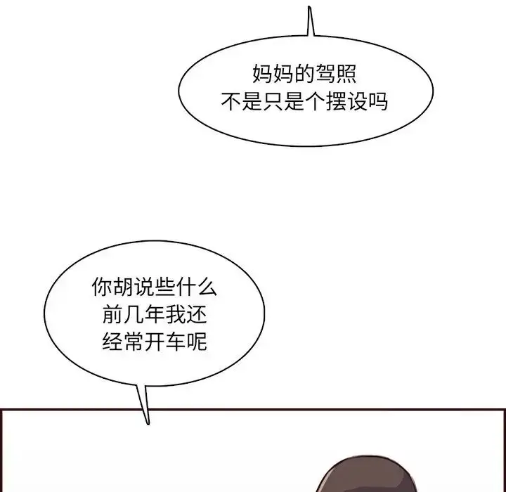 漫画《妈妈是女大学生》第96话第22张图