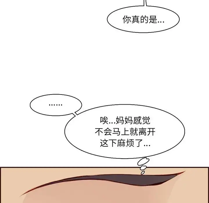 漫画《妈妈是女大学生》第96话第45张图