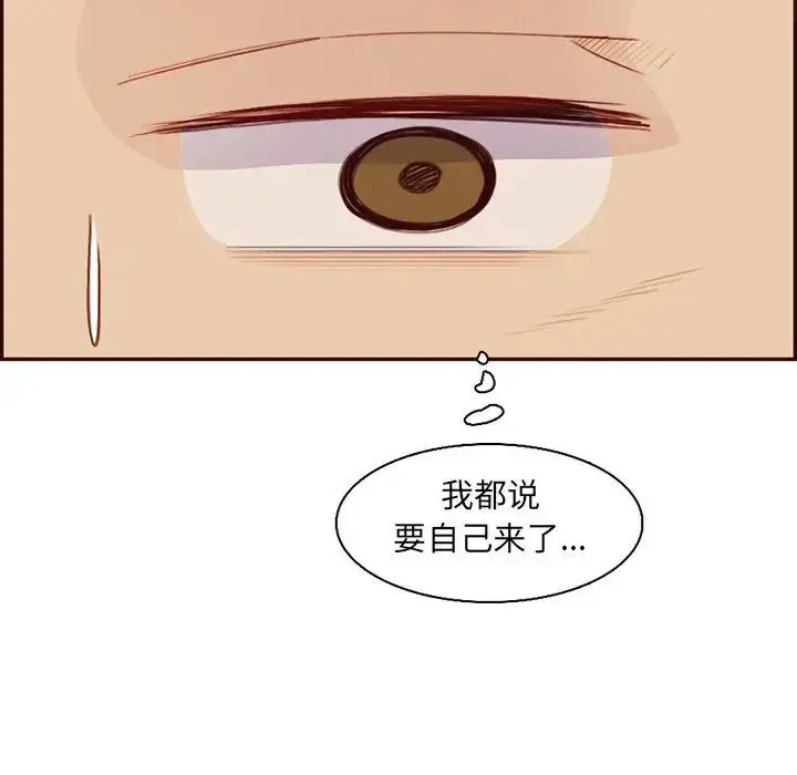 漫画《妈妈是女大学生》第96话第46张图