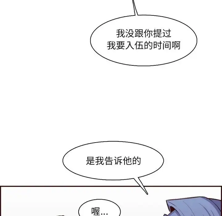 漫画《妈妈是女大学生》第96话第52张图