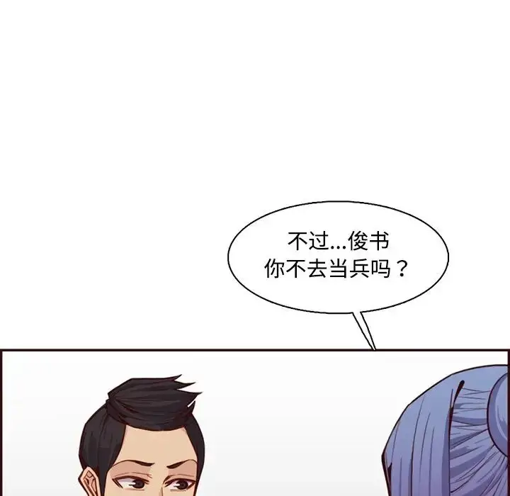 漫画《妈妈是女大学生》第96话第72张图