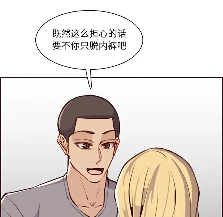 漫画《妈妈是女大学生》第96话第96张图