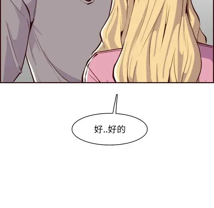 漫画《妈妈是女大学生》第96话第97张图