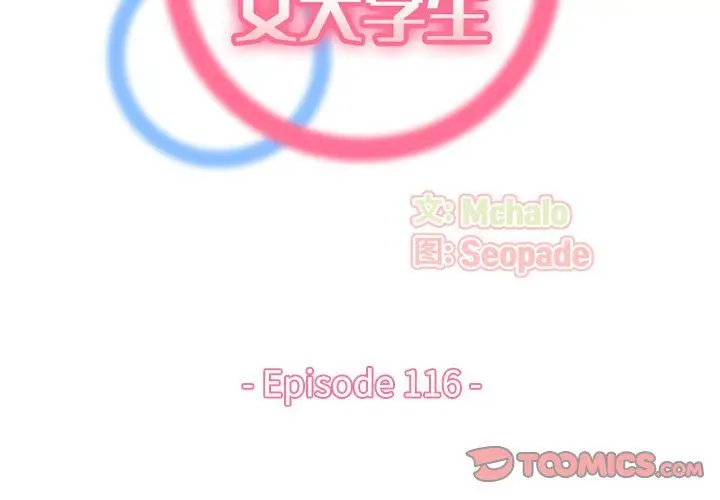 漫画《妈妈是女大学生》第116话第2张图