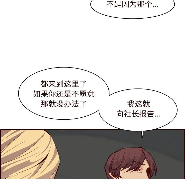 漫画《妈妈是女大学生》第116话第95张图
