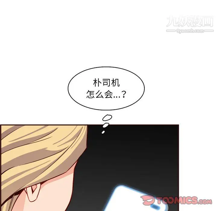 漫画《妈妈是女大学生》第114话第104张图