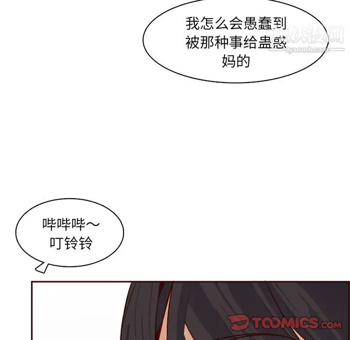 漫画《妈妈是女大学生》第114话第44张图
