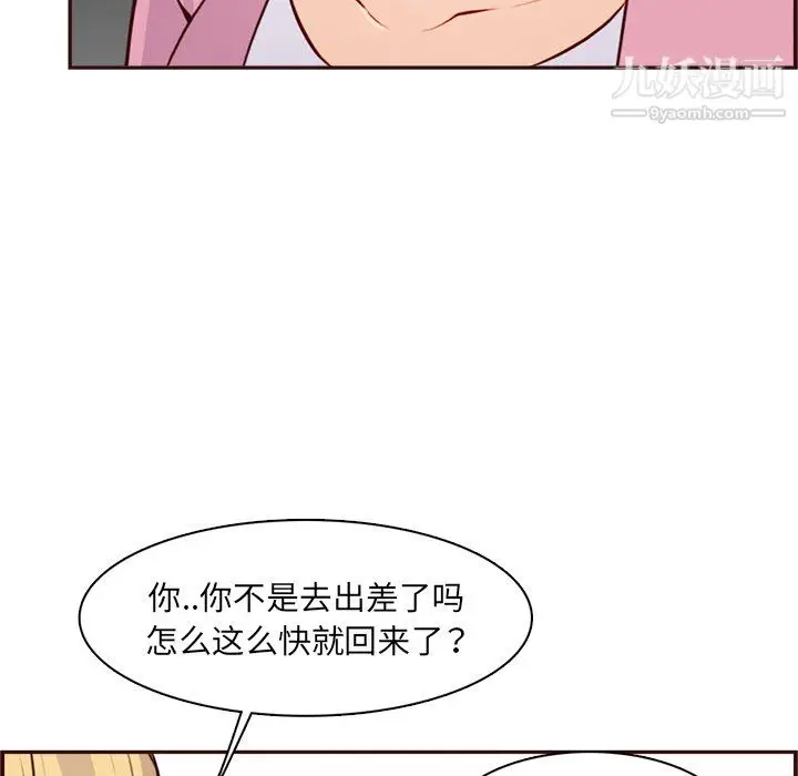 漫画《妈妈是女大学生》第114话第49张图