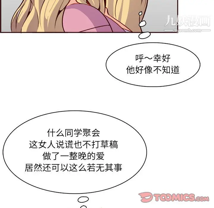 漫画《妈妈是女大学生》第114话第56张图