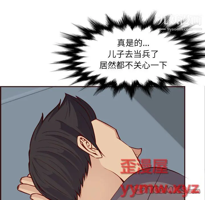 漫画《妈妈是女大学生》第114话第92张图