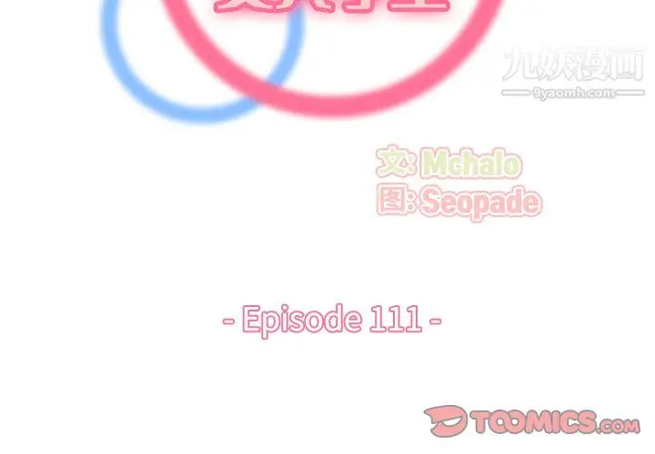 漫画《妈妈是女大学生》第111话第2张图