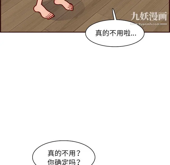 漫画《妈妈是女大学生》第111话第47张图