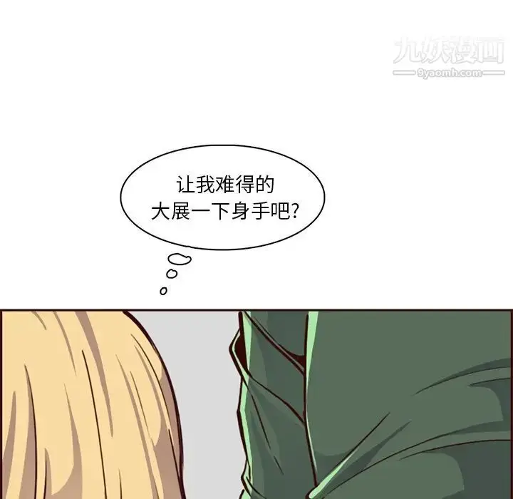 漫画《妈妈是女大学生》第84话第13张图