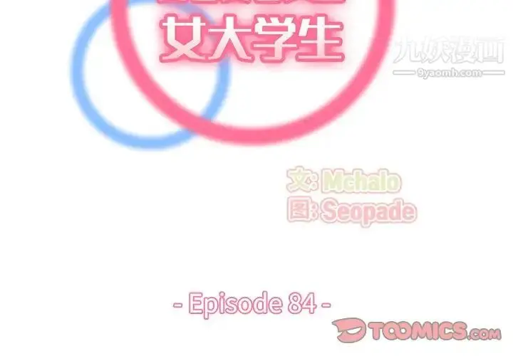 漫画《妈妈是女大学生》第84话第2张图
