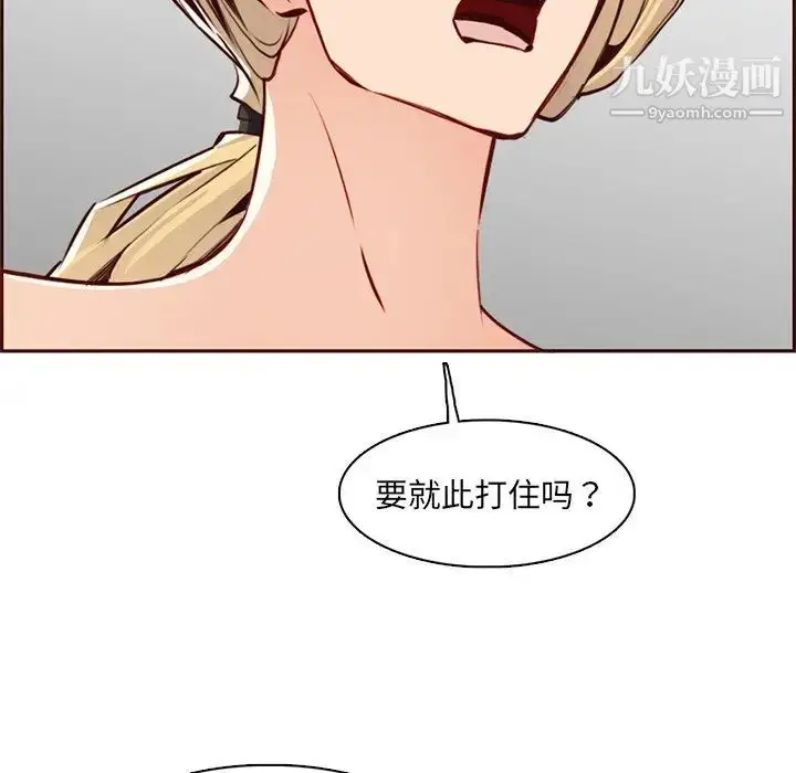 漫画《妈妈是女大学生》第84话第51张图