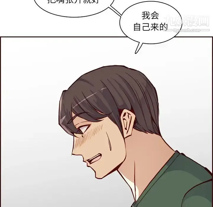 漫画《妈妈是女大学生》第84话第84张图