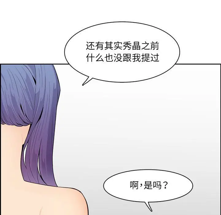 漫画《妈妈是女大学生》第127话第25张图