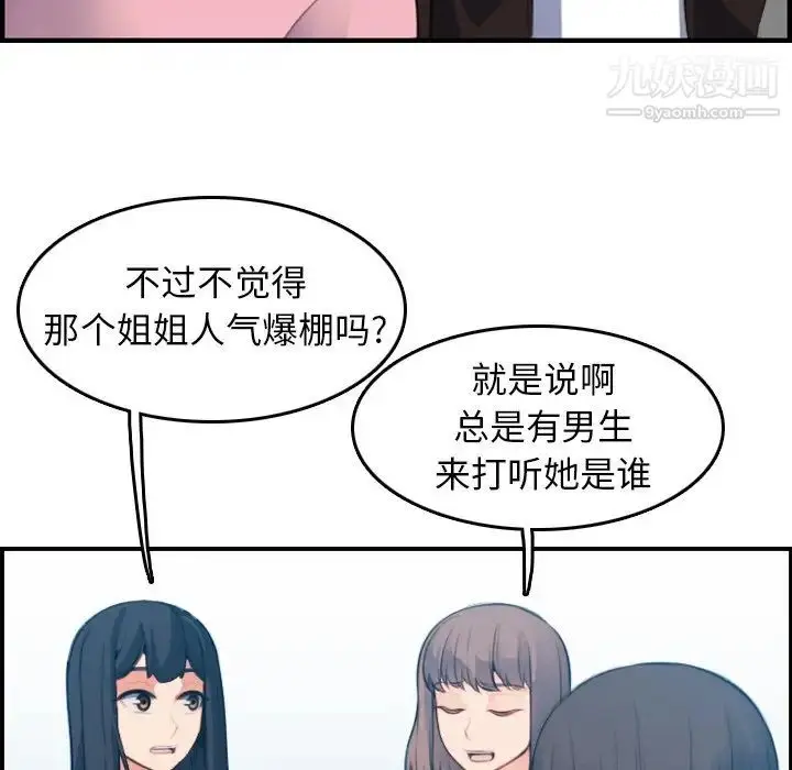 漫画《妈妈是女大学生》第13话第11张图