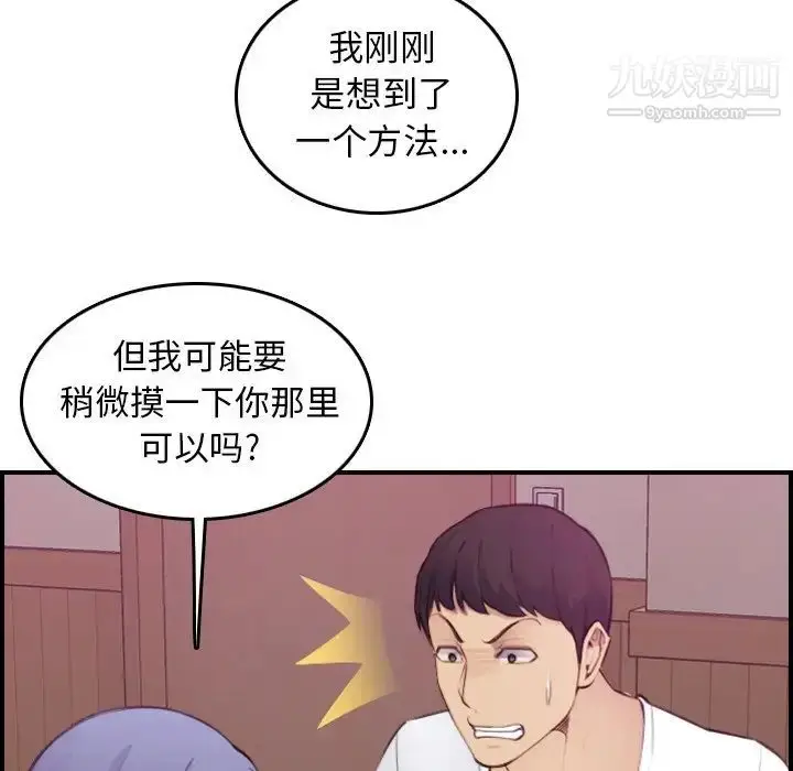 漫画《妈妈是女大学生》第13话第117张图